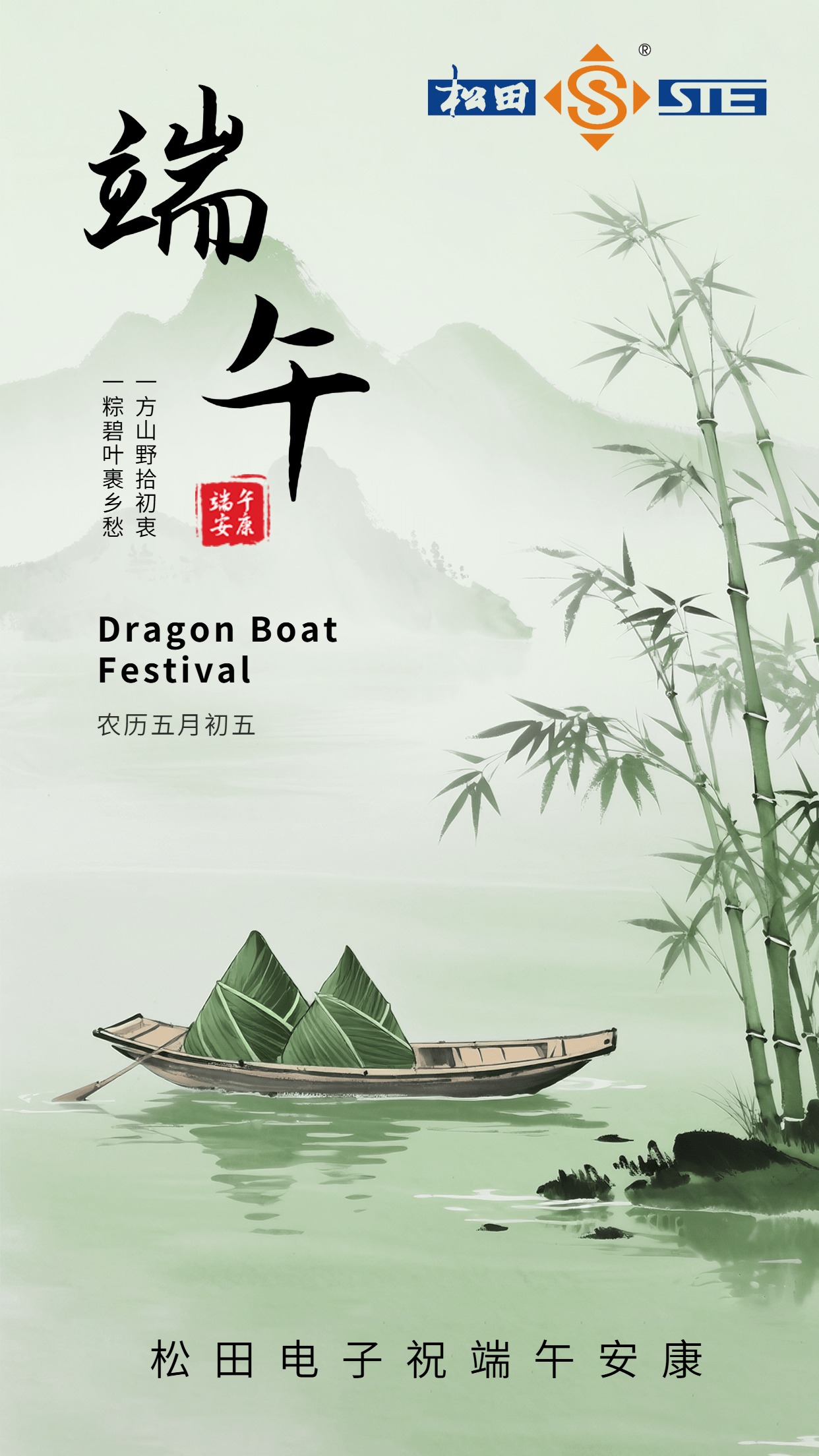 端午节